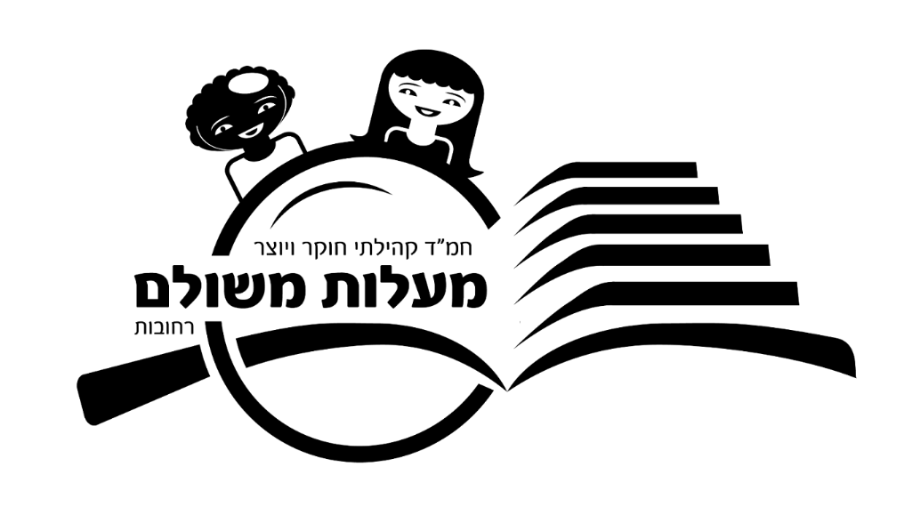 לוגו מעלות משולם, רחובות (הלוגו מבטא את יתרונות מגוון התלמידים הקיים בבית הספר)