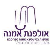 אמנה כפר סבא לוגו