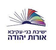 ישיבת אורות יהודה לוגו
