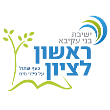 ישיבת ראשון לציון לוגו