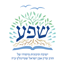 ישיבת שפע לוגו