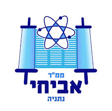 סמל אביחי נתניה