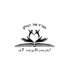 סמל אור זבולון אריאל