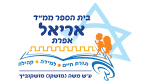 סמל אריאל אפרת