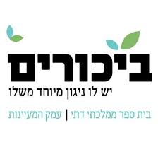 סמל ביכורים עמק המעיינות