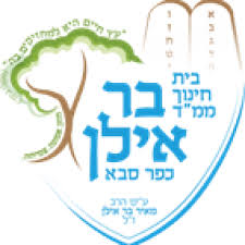 סמל בר אילן כפר סבא