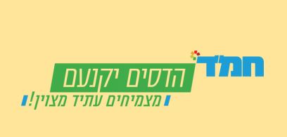 סמל הדסים יקנעם