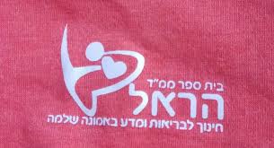 סמל הראל ראשון לציון