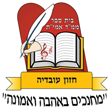 סמל חזון עובדיה באר שבע