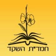 סמל חמדת השקד מבשרת ציון