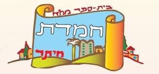 סמל חמדת מיתר