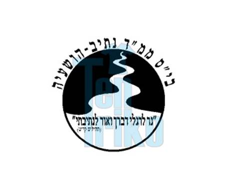 סמל נתיב הושעיה