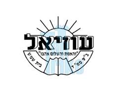 סמל עוזיאל בית שמש