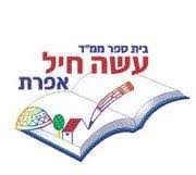 סמל עשה חיל אפרתה