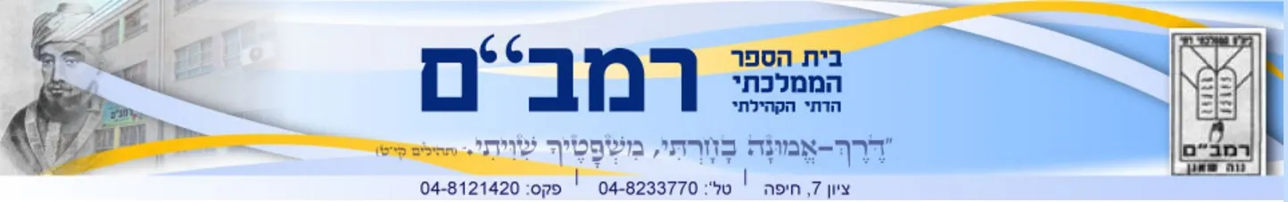 סמל רמבם חיפה