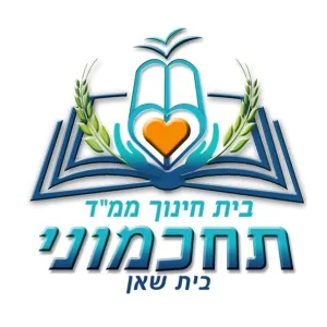 סמל-תחכמוני-בית-שאן