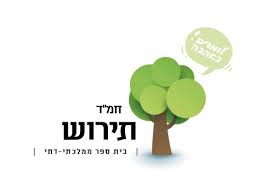 סמל תירוש גילה