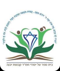 תיכון יבנה לוגו
