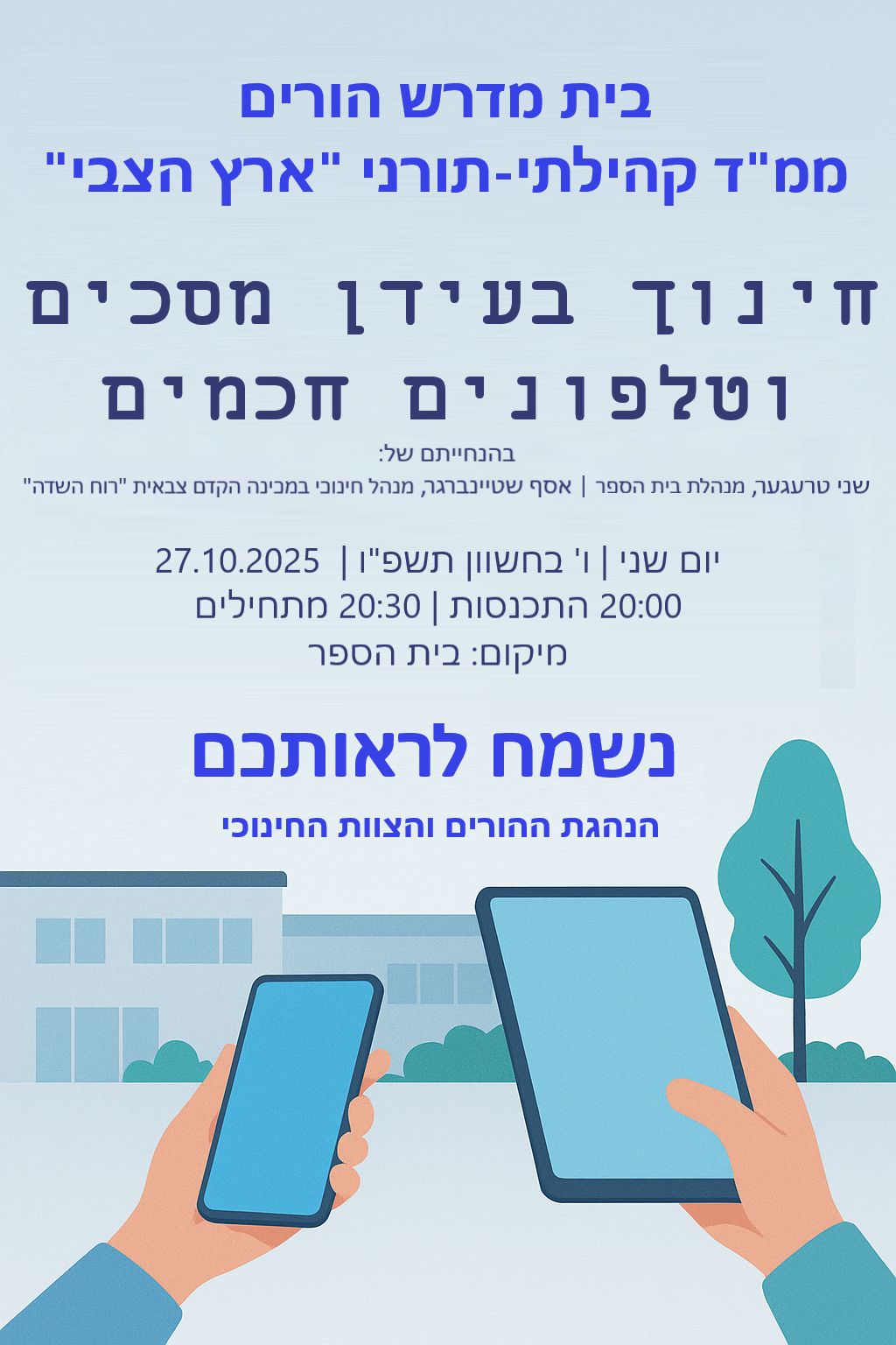 בית מדרש הורים ומורים טלפונים