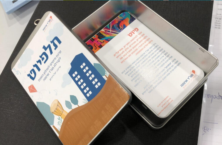 תלפיוט